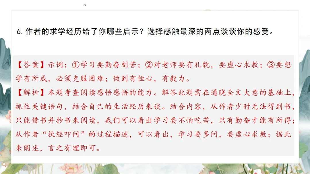 2026中考语文复习:九年级下册 《鱼我所欲也》《送东阳马生序》《曹刿论战》重点知识精讲 第54张