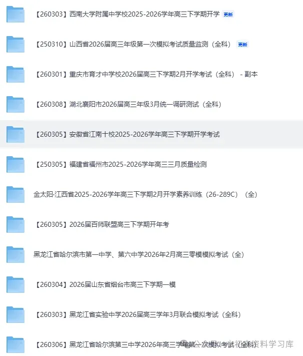 山西省2026届高三年级第一次模拟考试质量监测试题(全科) 第3张