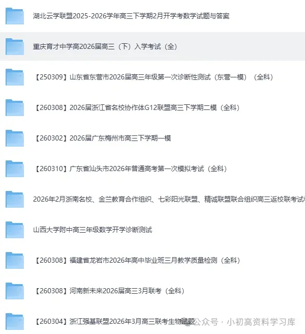 山西省2026届高三年级第一次模拟考试质量监测试题(全科) 第4张