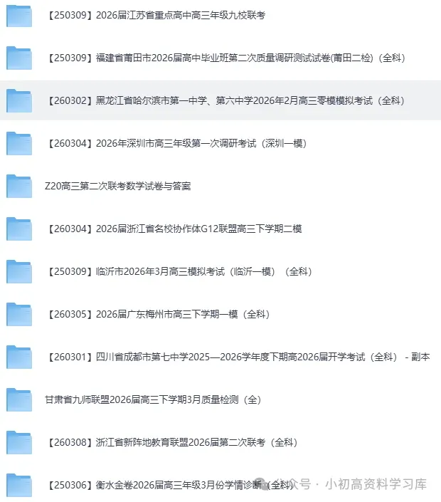 山西省2026届高三年级第一次模拟考试质量监测试题(全科) 第5张