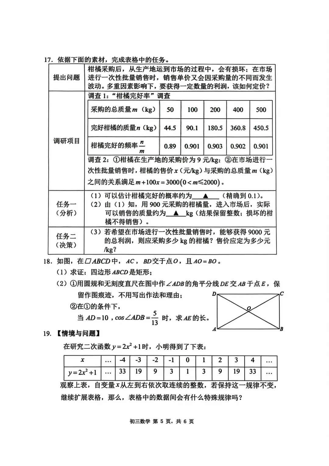 2026年深圳市34校联考一模数学试卷 第6张