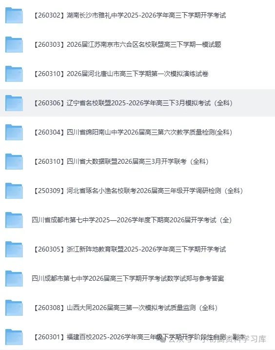山西省2026届高三年级第一次模拟考试质量监测试题(全科) 第6张