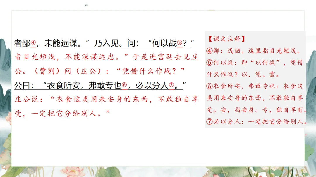 2026中考语文复习:九年级下册 《鱼我所欲也》《送东阳马生序》《曹刿论战》重点知识精讲 第56张