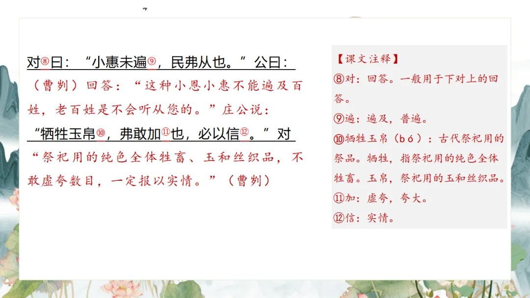 2026中考语文复习:九年级下册 《鱼我所欲也》《送东阳马生序》《曹刿论战》重点知识精讲 第57张