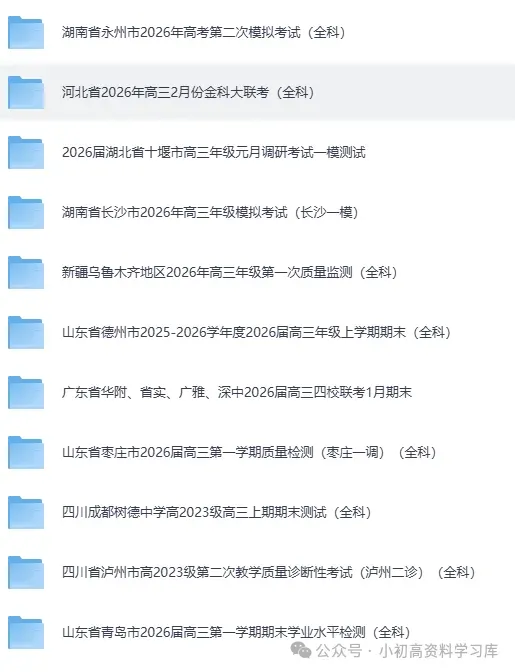 山西省2026届高三年级第一次模拟考试质量监测试题(全科) 第8张