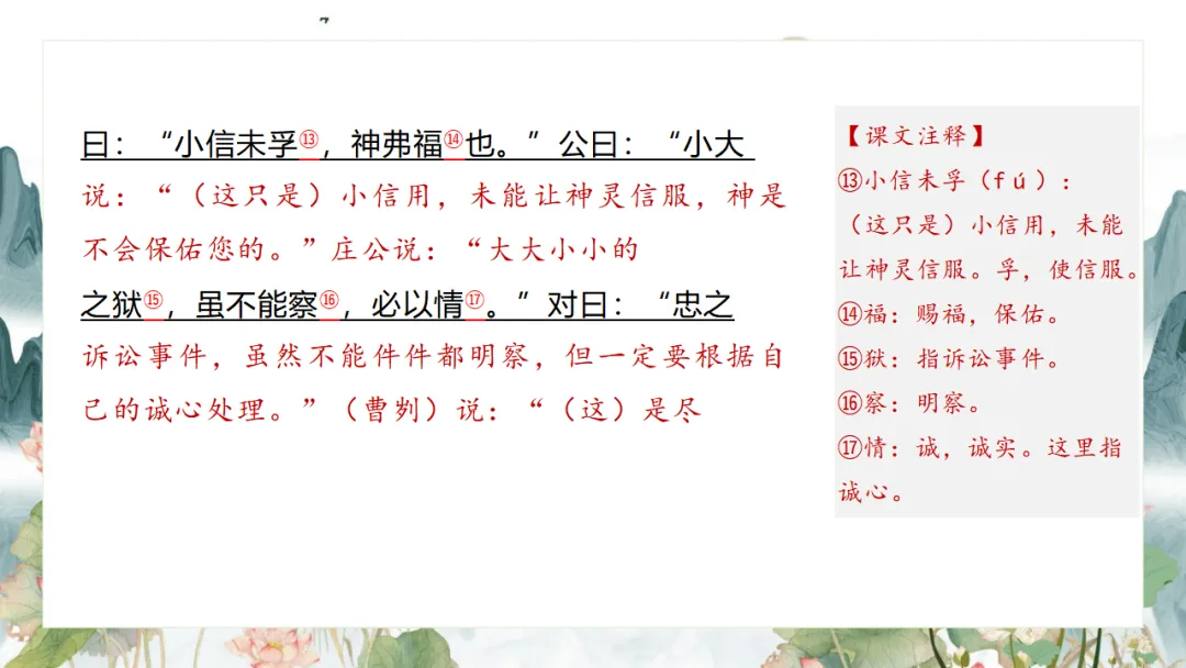 2026中考语文复习:九年级下册 《鱼我所欲也》《送东阳马生序》《曹刿论战》重点知识精讲 第58张