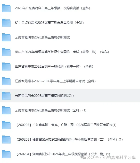 山西省2026届高三年级第一次模拟考试质量监测试题(全科) 第10张