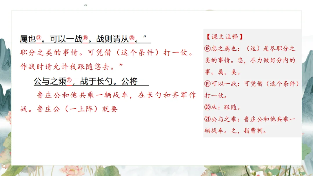 2026中考语文复习:九年级下册 《鱼我所欲也》《送东阳马生序》《曹刿论战》重点知识精讲 第59张
