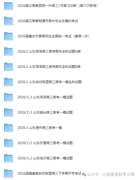 山西省2026届高三年级第一次模拟考试质量监测试题(全科) 第12张