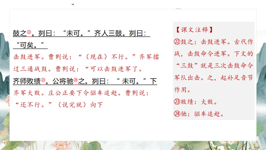 2026中考语文复习:九年级下册 《鱼我所欲也》《送东阳马生序》《曹刿论战》重点知识精讲 第60张