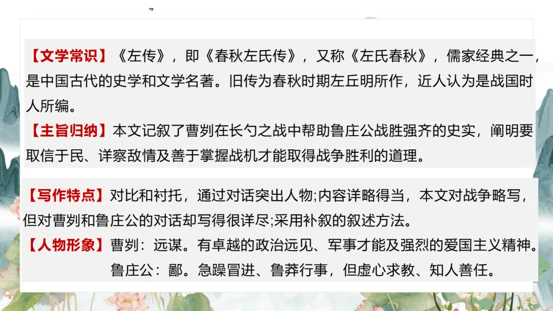 2026中考语文复习:九年级下册 《鱼我所欲也》《送东阳马生序》《曹刿论战》重点知识精讲 第63张