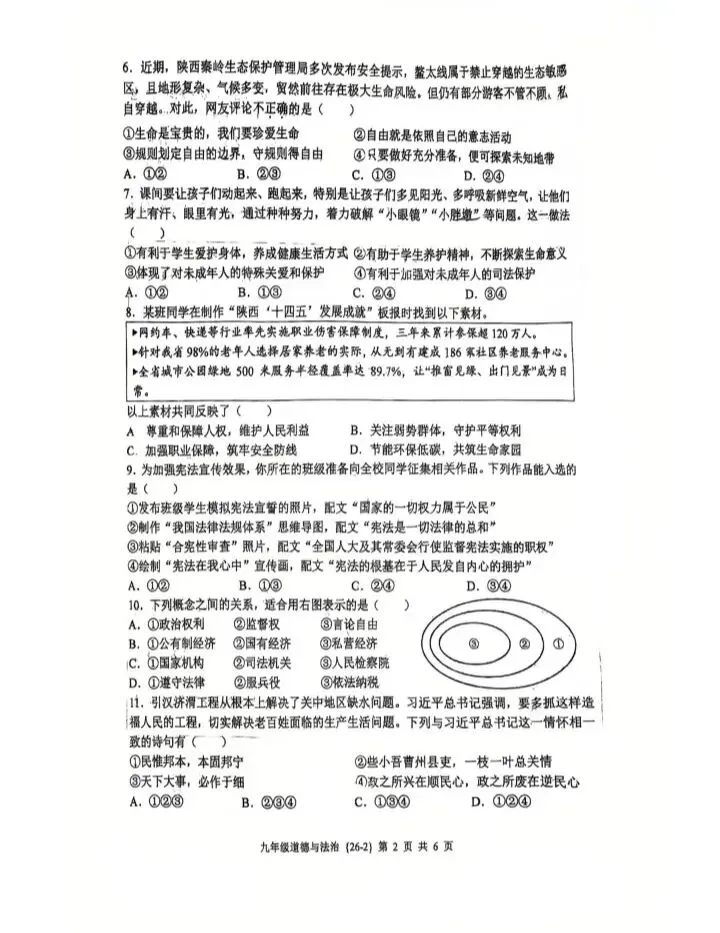 2026某工大二模道法试卷独家解析 第4张