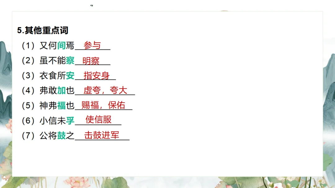 2026中考语文复习:九年级下册 《鱼我所欲也》《送东阳马生序》《曹刿论战》重点知识精讲 第68张