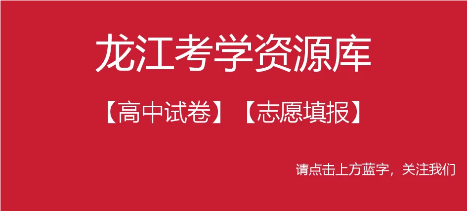 【汇总】齐齐哈尔市2026届高三第一次模拟考试试题(含答案解析) 第1张