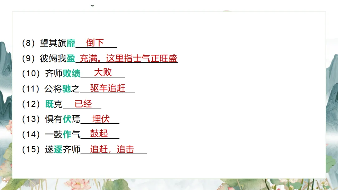 2026中考语文复习:九年级下册 《鱼我所欲也》《送东阳马生序》《曹刿论战》重点知识精讲 第69张