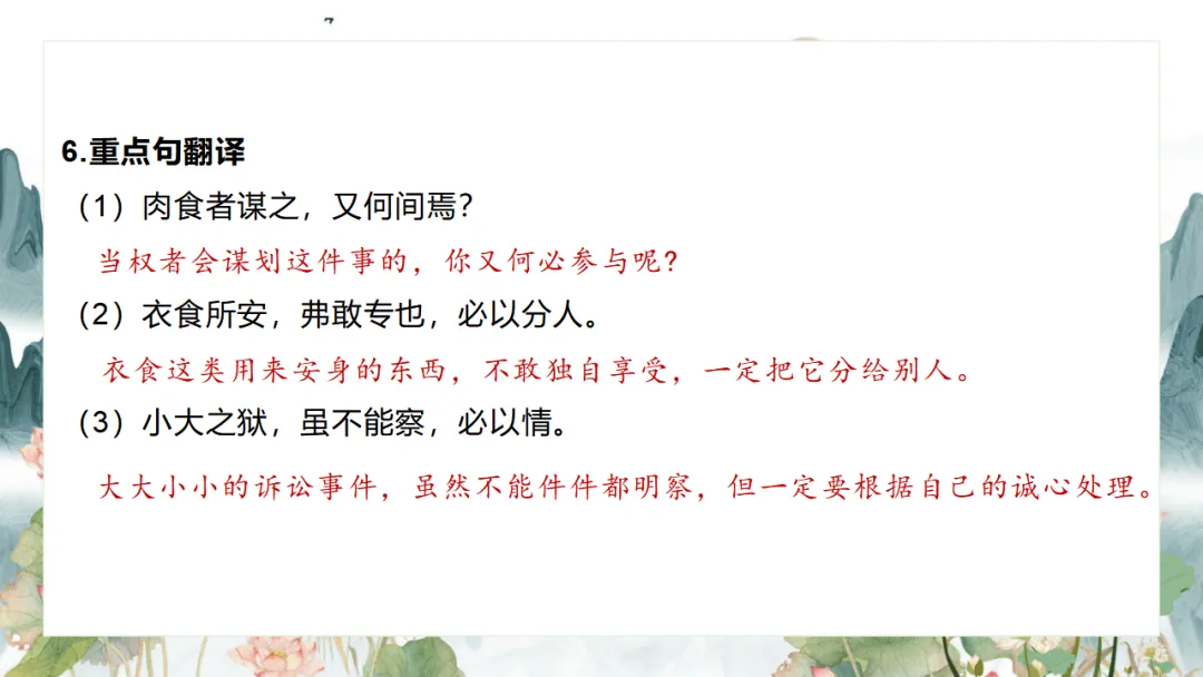 2026中考语文复习:九年级下册 《鱼我所欲也》《送东阳马生序》《曹刿论战》重点知识精讲 第70张