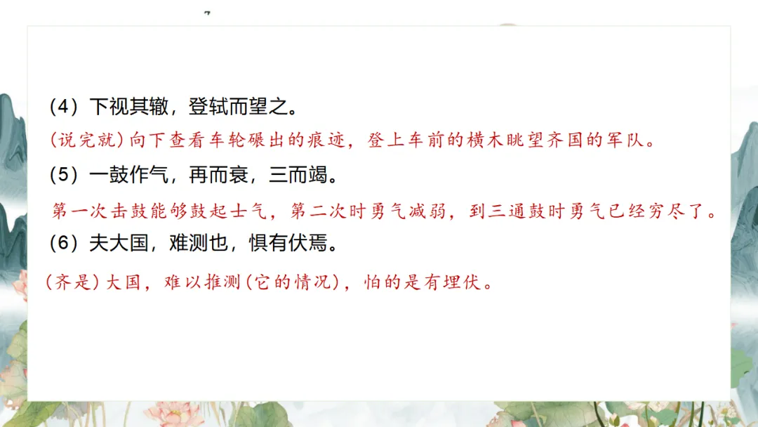 2026中考语文复习:九年级下册 《鱼我所欲也》《送东阳马生序》《曹刿论战》重点知识精讲 第71张