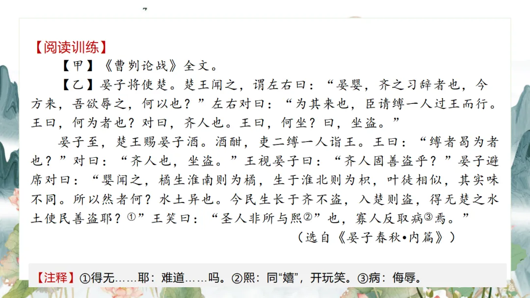 2026中考语文复习:九年级下册 《鱼我所欲也》《送东阳马生序》《曹刿论战》重点知识精讲 第72张