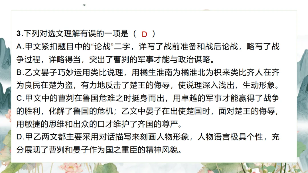 2026中考语文复习:九年级下册 《鱼我所欲也》《送东阳马生序》《曹刿论战》重点知识精讲 第74张