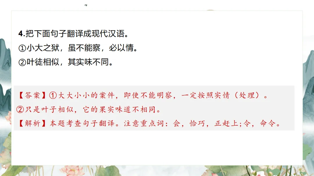 2026中考语文复习:九年级下册 《鱼我所欲也》《送东阳马生序》《曹刿论战》重点知识精讲 第75张