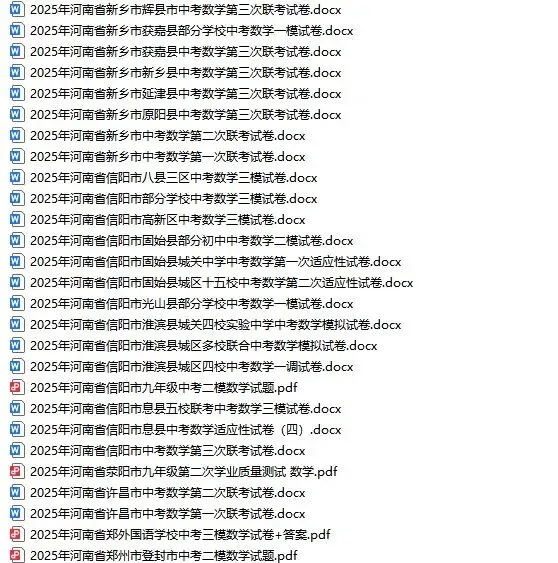 【中考模拟卷】2025年河南各地市数学模拟试卷(Word版含解析)文末下载 第8张