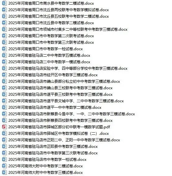 【中考模拟卷】2025年河南各地市数学模拟试卷(Word版含解析)文末下载 第10张