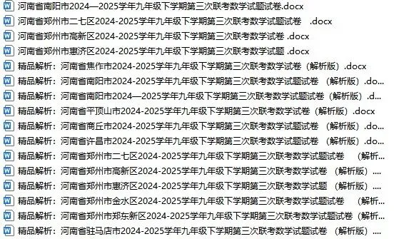【中考模拟卷】2025年河南各地市数学模拟试卷(Word版含解析)文末下载 第11张