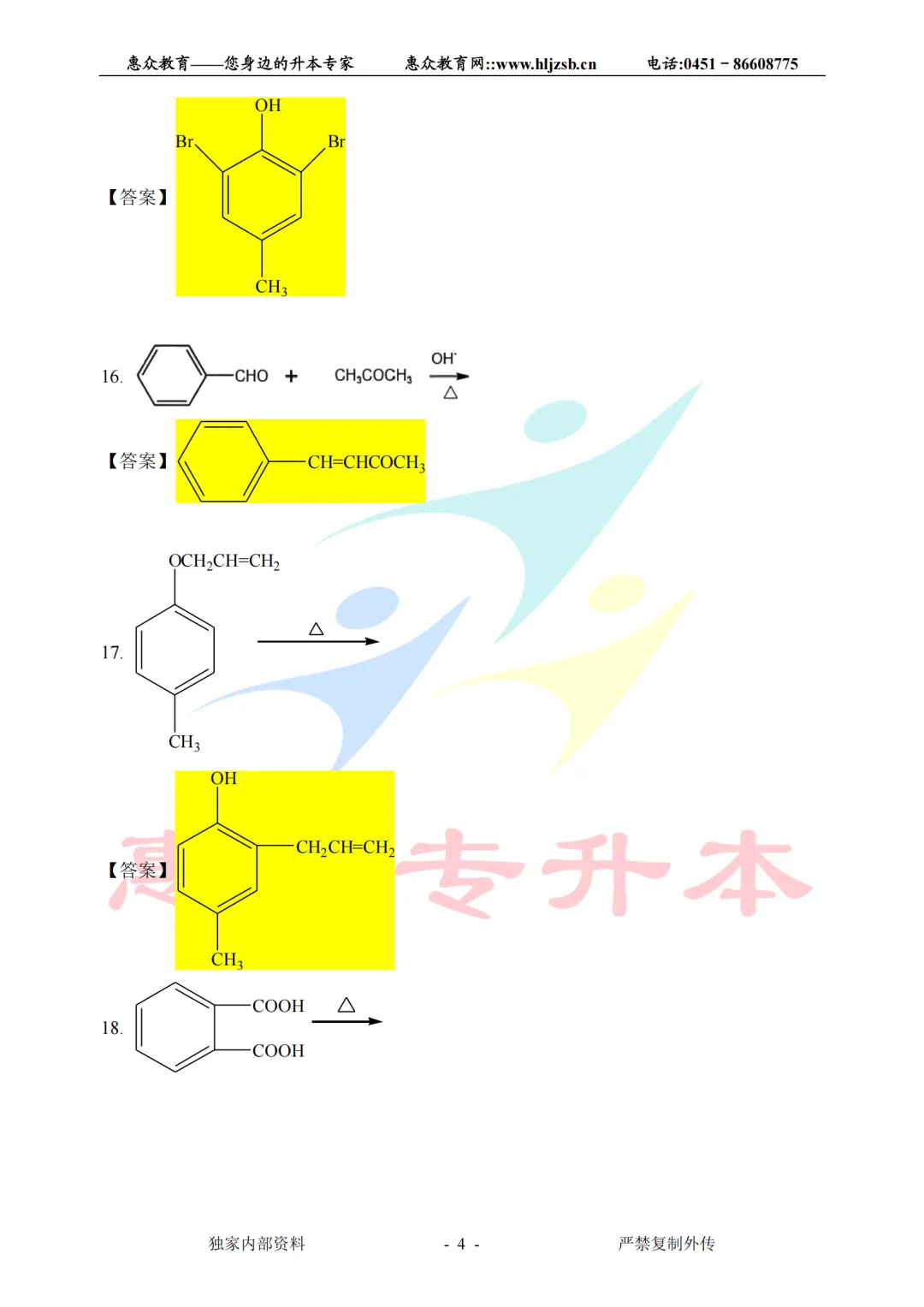 【有机化学】2026年统招专升本考试真题(学生回忆版) 第4张