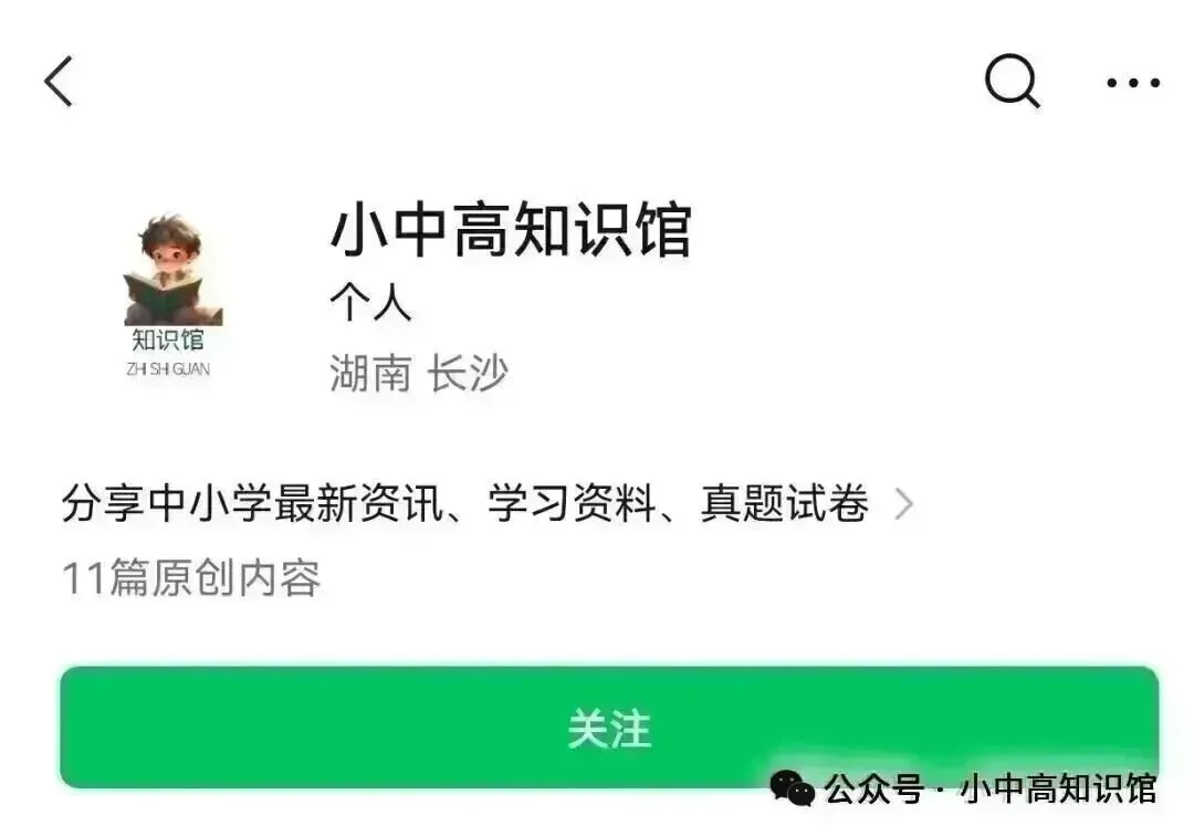 【中考一模】2025-2026学年长郡集团3月中考一模试卷(语数英物化历道+听力) 第4张