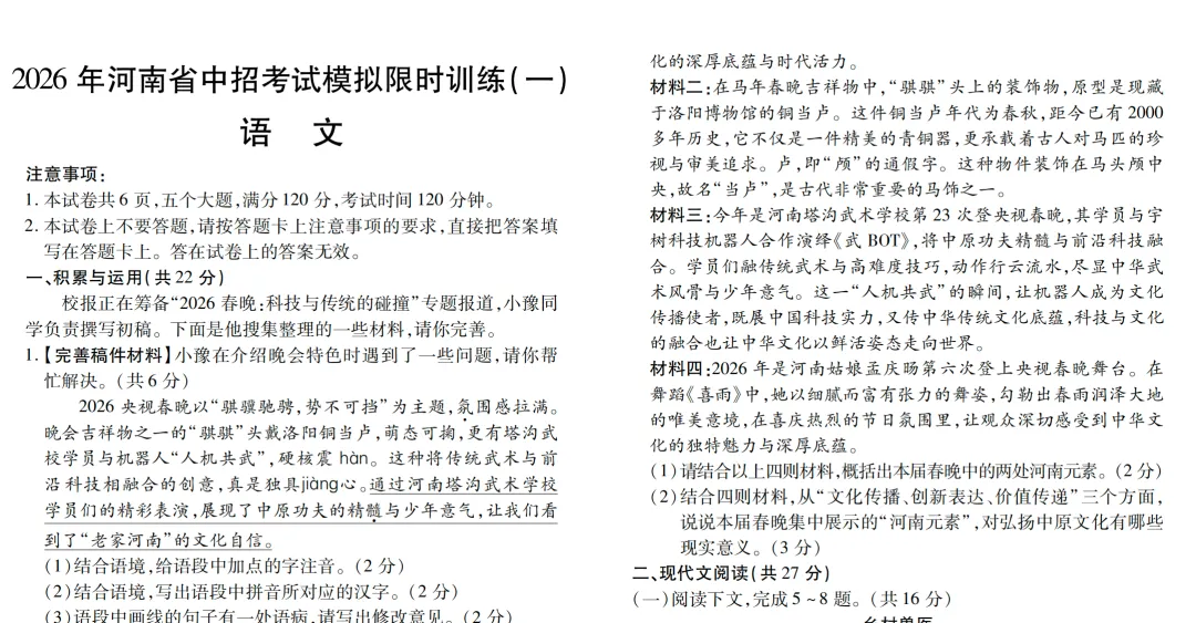 【新卷速递】2026年河南省中招考试模拟限时训练(七科全,可下载) 第1张