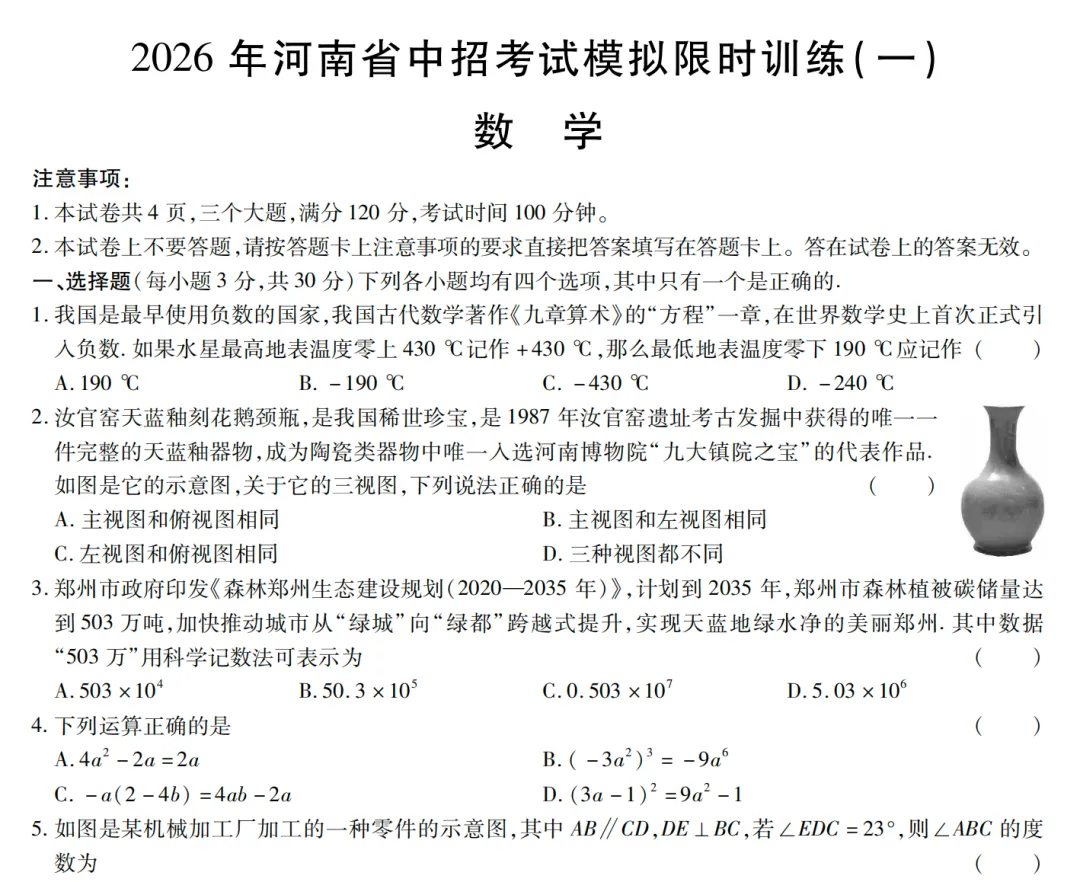 【新卷速递】2026年河南省中招考试模拟限时训练(七科全,可下载) 第2张