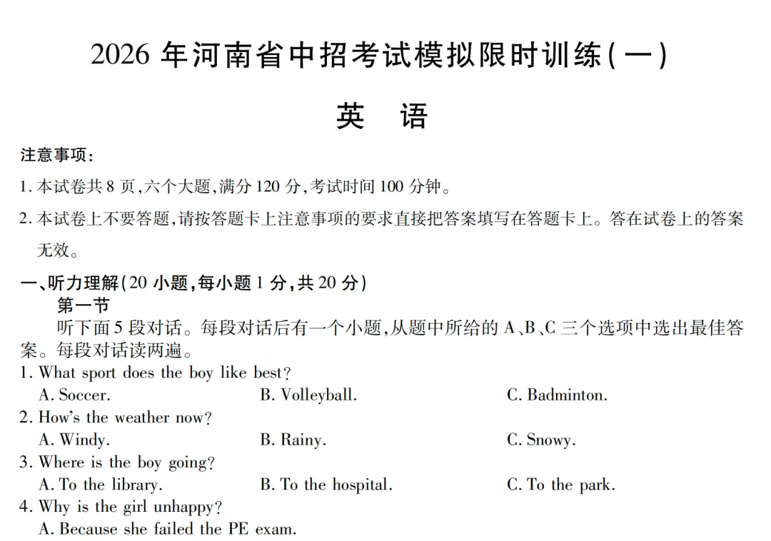 【新卷速递】2026年河南省中招考试模拟限时训练(七科全,可下载) 第3张