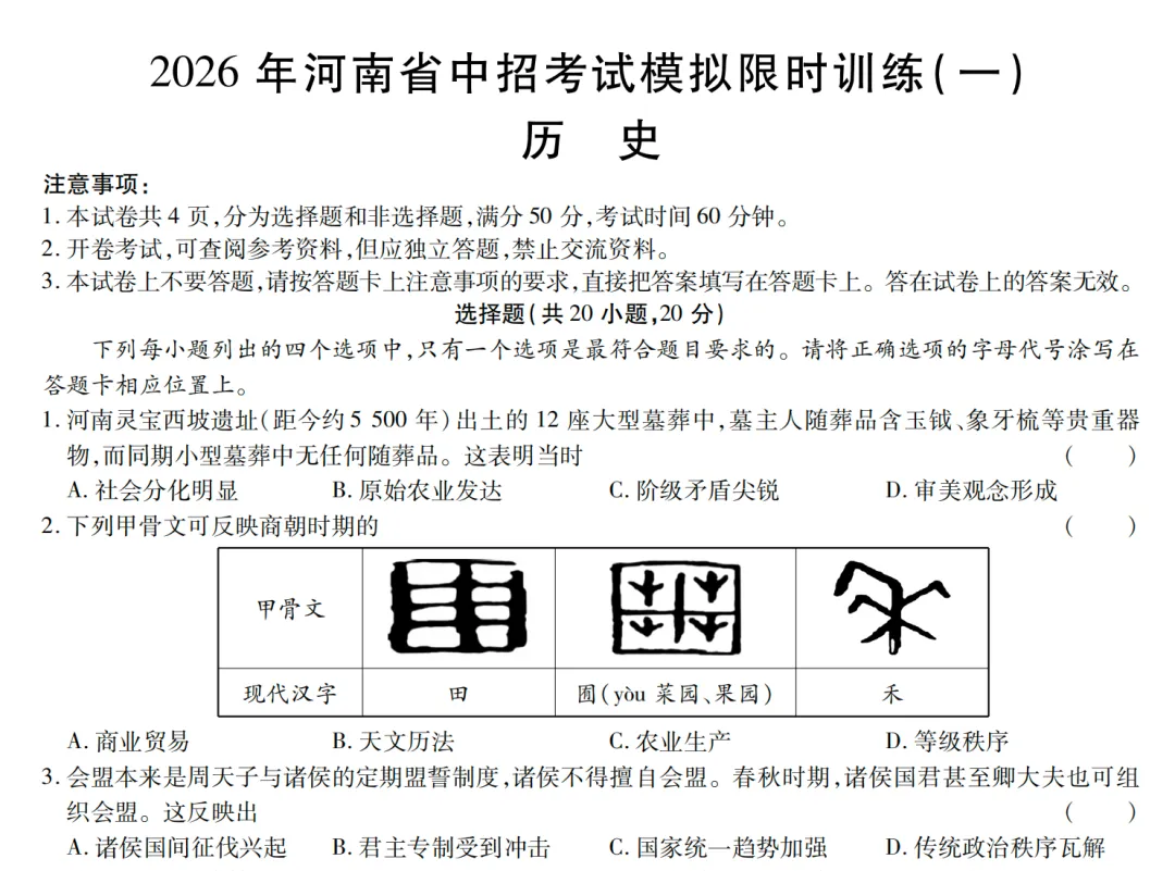 【新卷速递】2026年河南省中招考试模拟限时训练(七科全,可下载) 第7张
