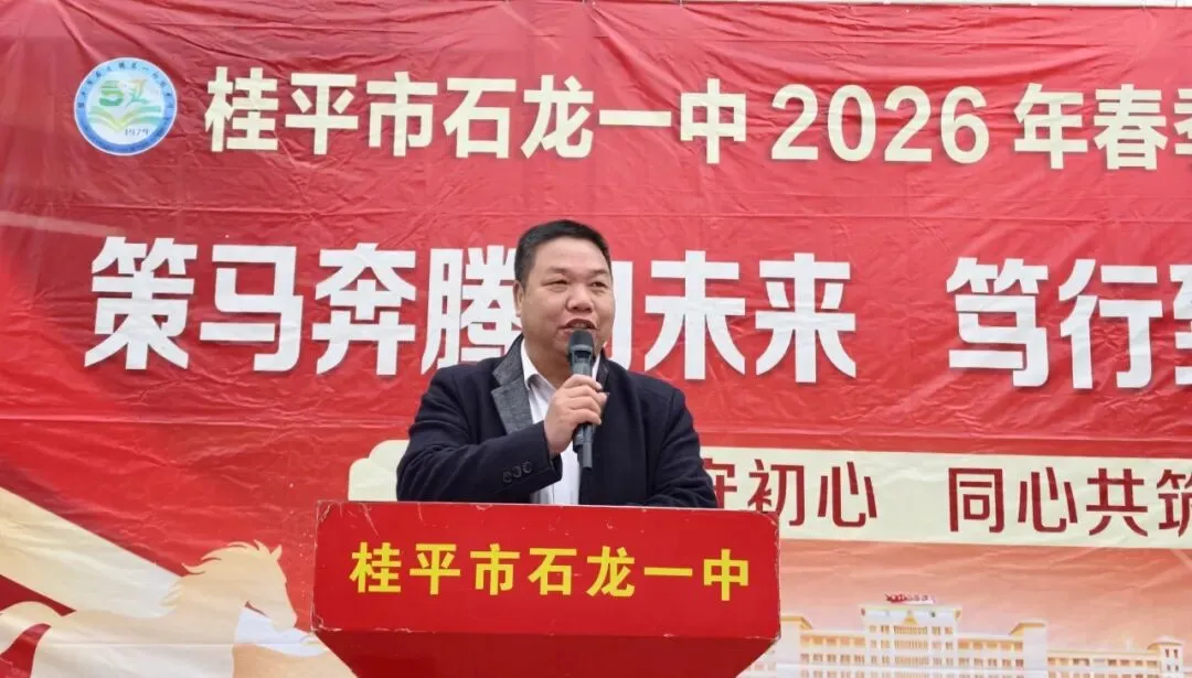 石龙一中2026年中考暨体育中考备考动员大会圆满举行 第32张