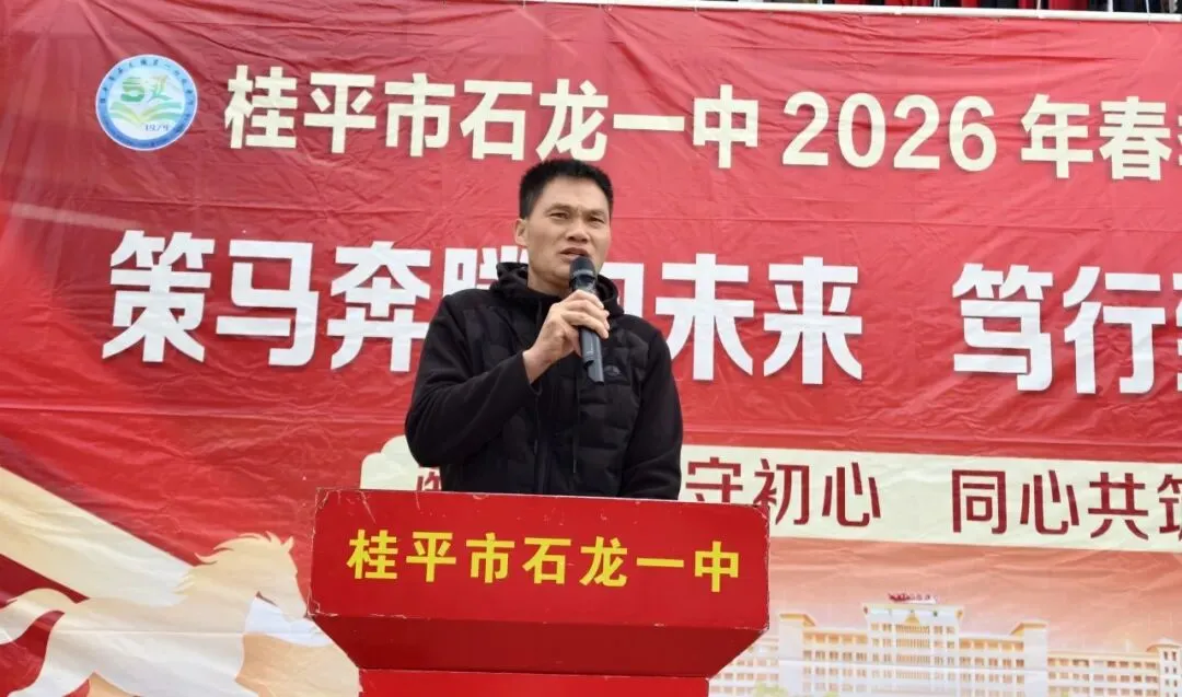 石龙一中2026年中考暨体育中考备考动员大会圆满举行 第34张