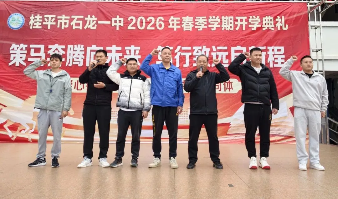 石龙一中2026年中考暨体育中考备考动员大会圆满举行 第36张