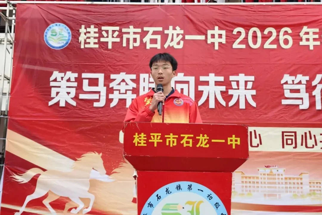 石龙一中2026年中考暨体育中考备考动员大会圆满举行 第40张
