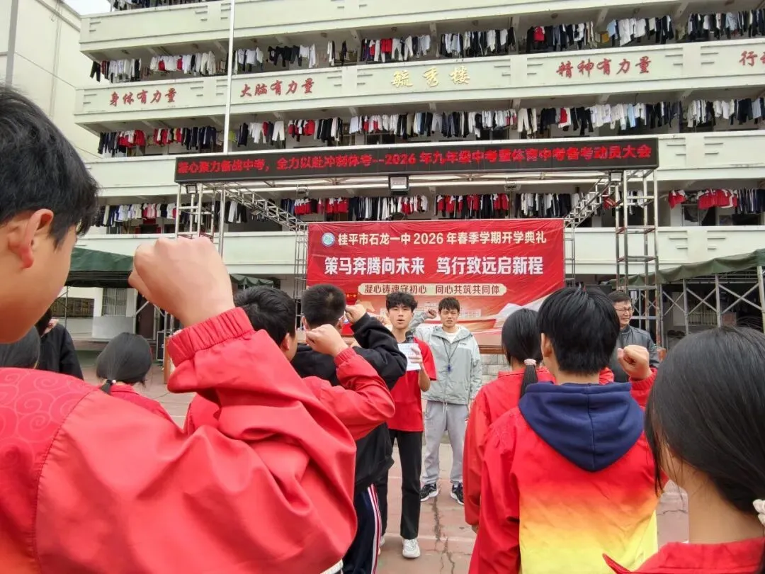 石龙一中2026年中考暨体育中考备考动员大会圆满举行 第43张