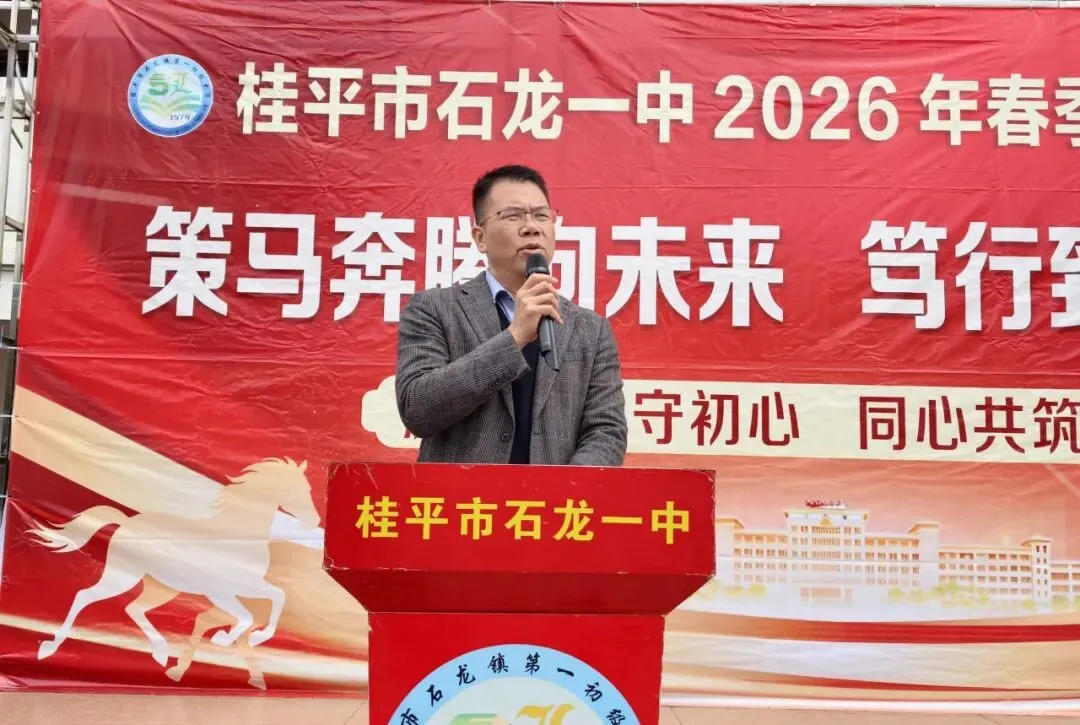 石龙一中2026年中考暨体育中考备考动员大会圆满举行 第49张