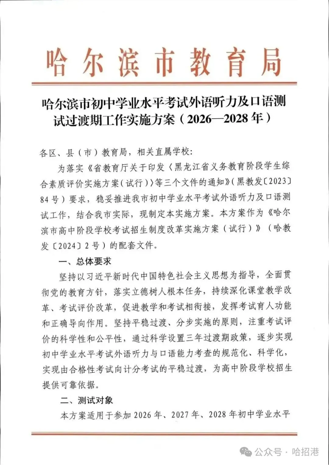 哈尔滨中考英语重大改革! 第4张