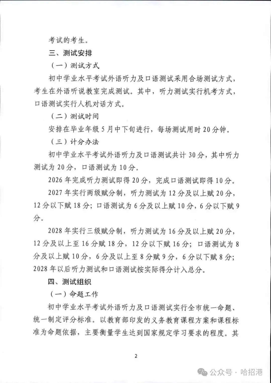 哈尔滨中考英语重大改革! 第5张