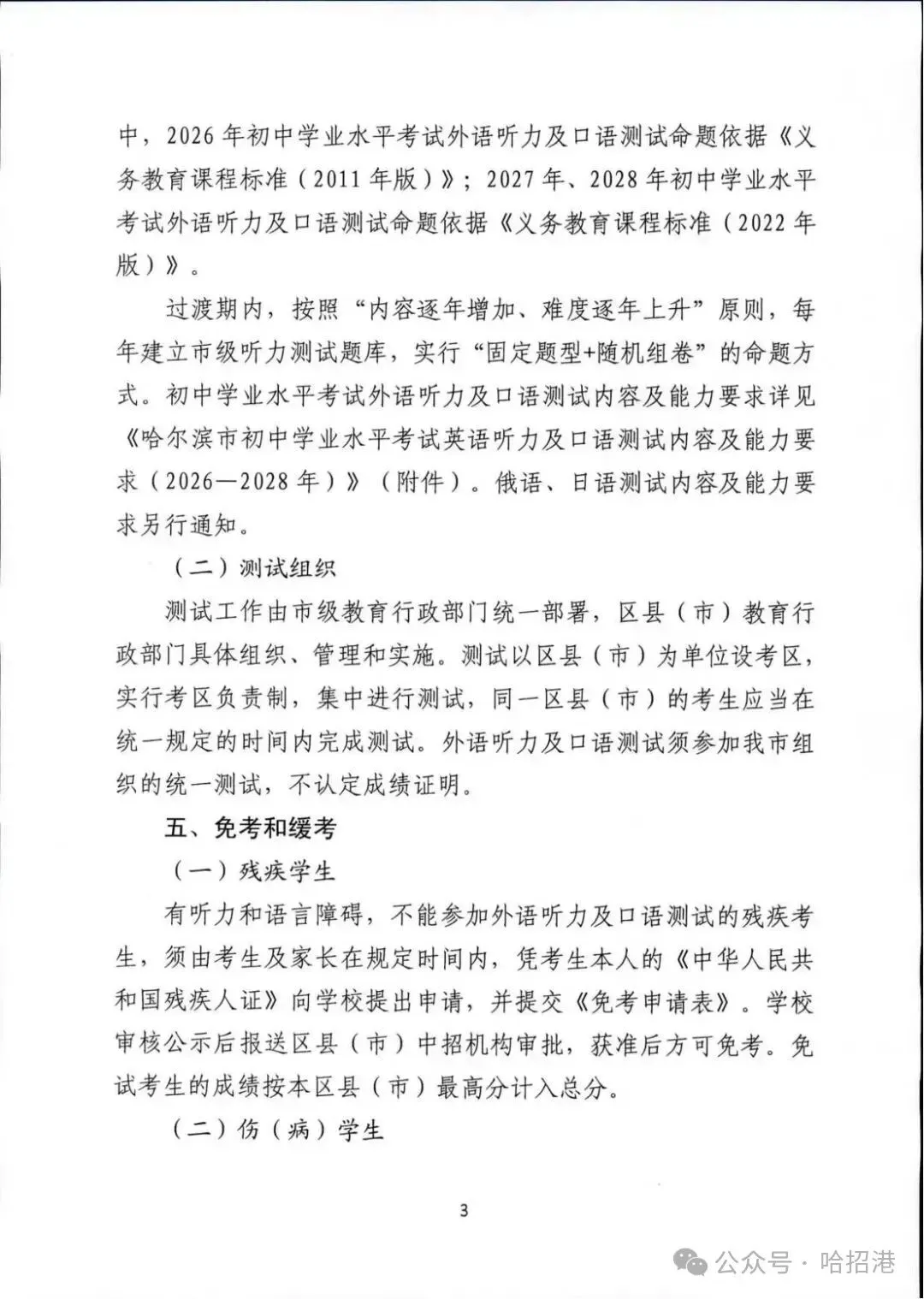 哈尔滨中考英语重大改革! 第6张