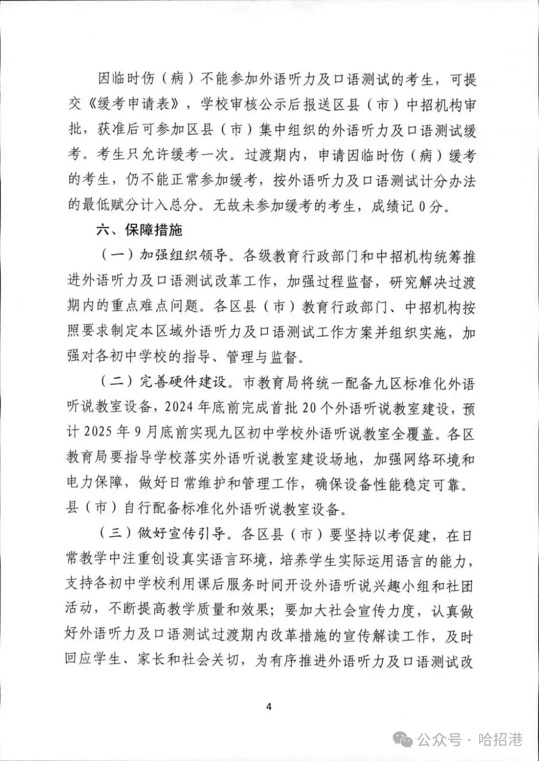 哈尔滨中考英语重大改革! 第7张