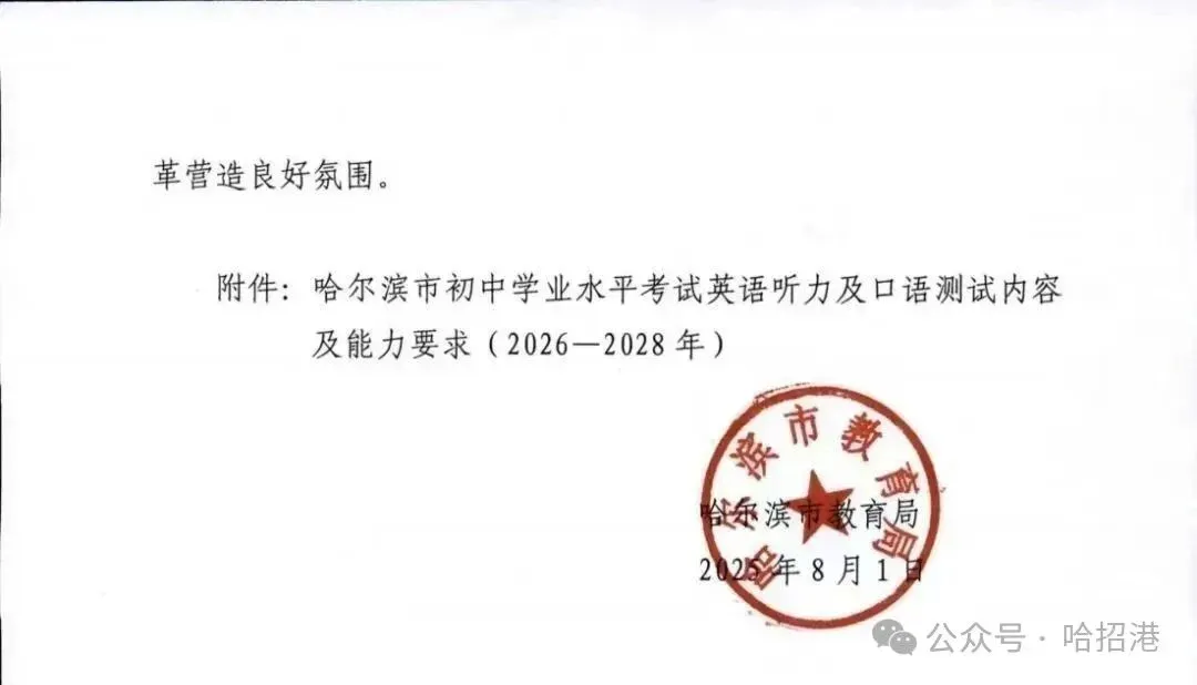 哈尔滨中考英语重大改革! 第8张