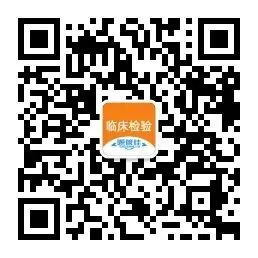 临床医学检验技术历年真题精选每日一练(十七) 第2张
