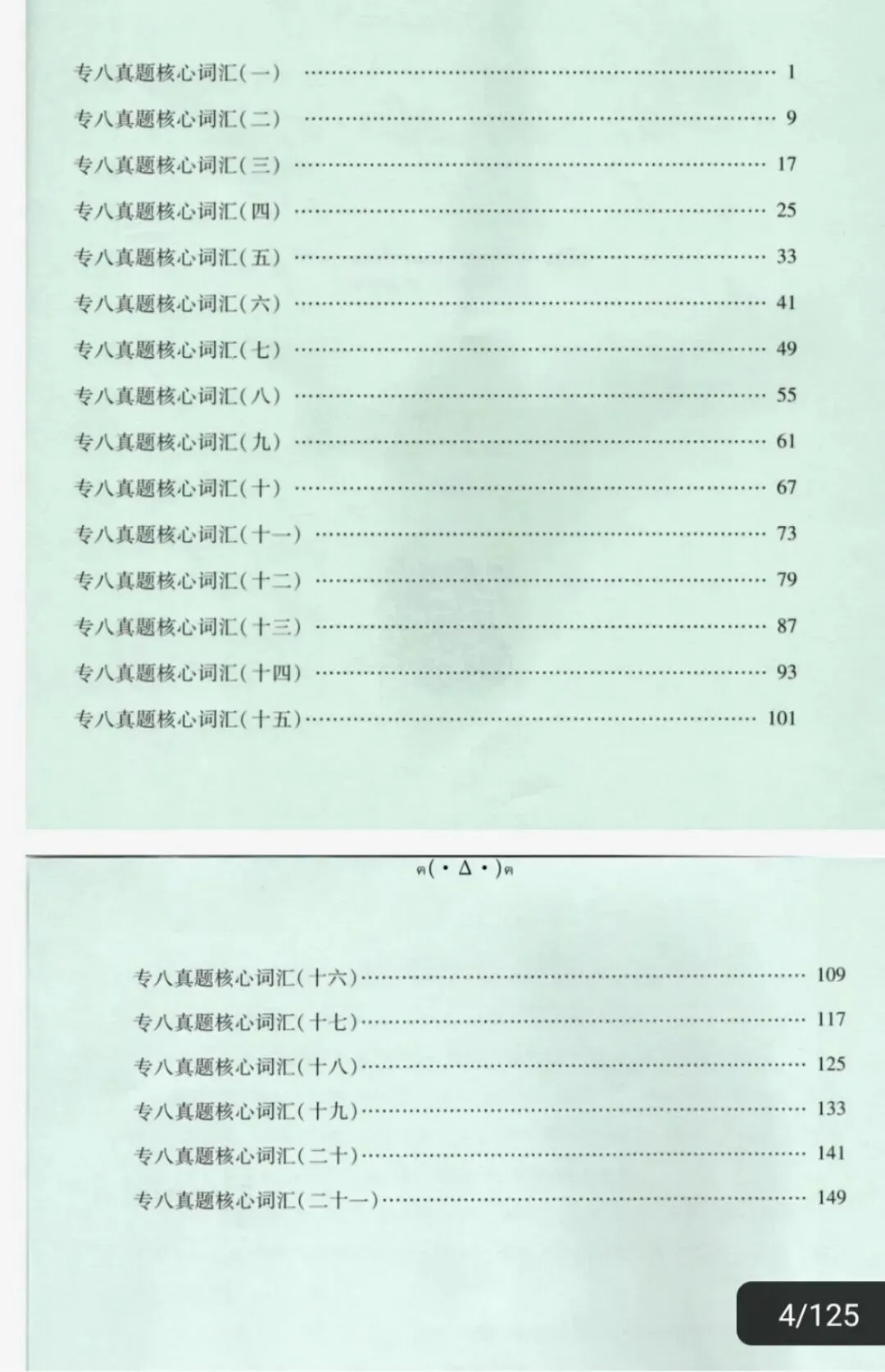 【2026年英语专业八级】必背真题核心词汇|附pdf电子版 第1张