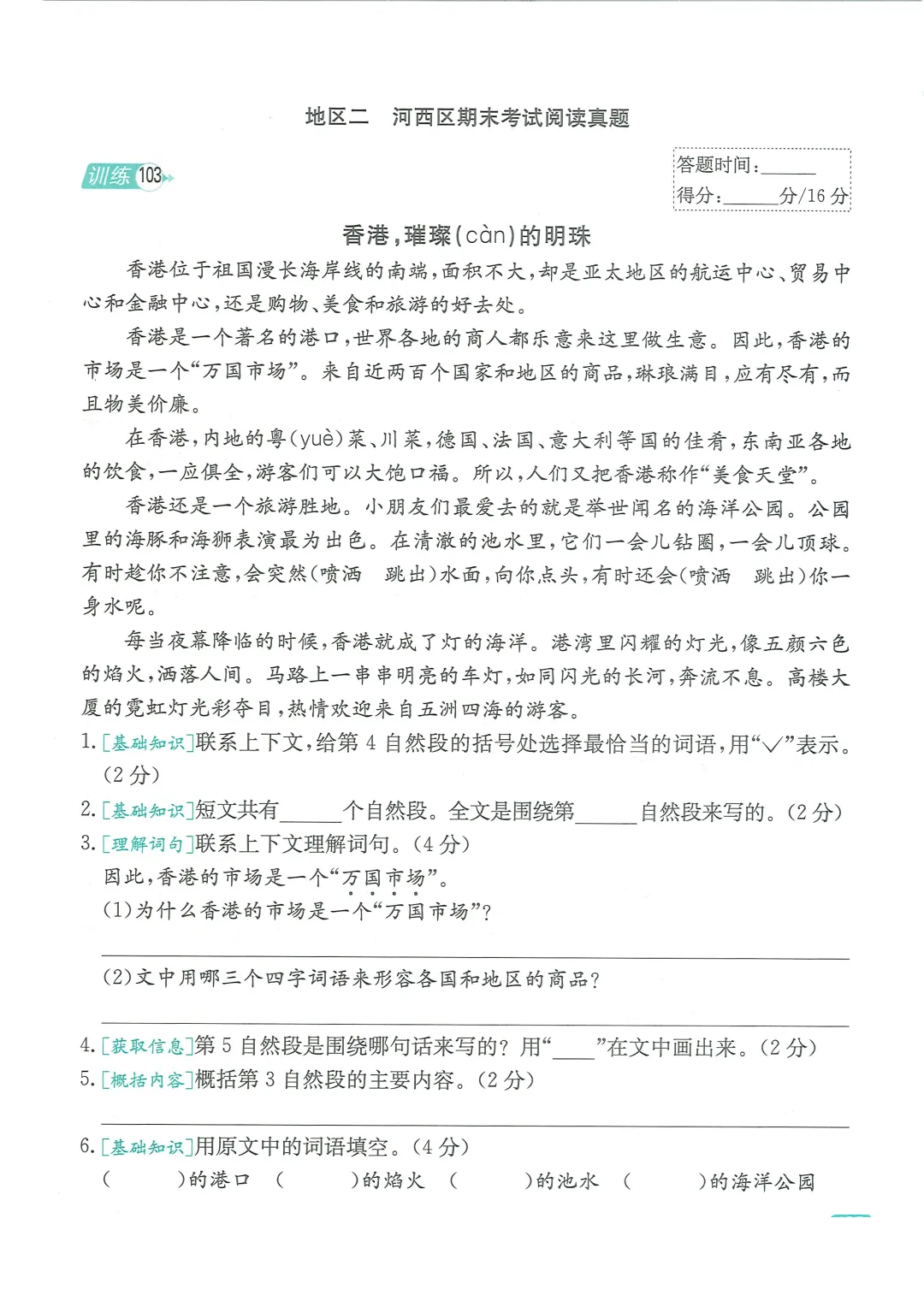 【阅读真题】语文下册天津市各区阅读理解真题含答案3-5年级高清无水印免费获取 第3张