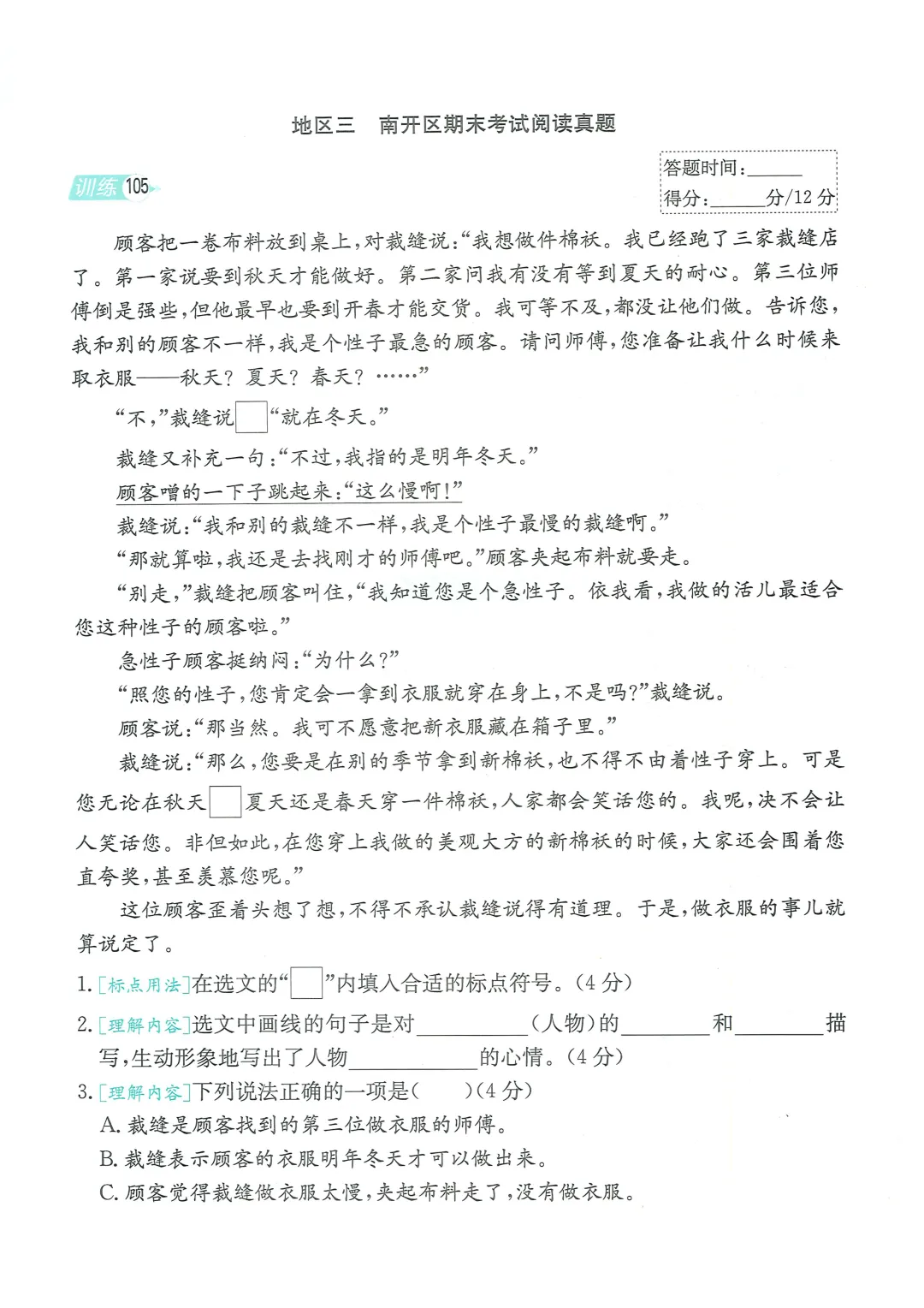 【阅读真题】语文下册天津市各区阅读理解真题含答案3-5年级高清无水印免费获取 第4张