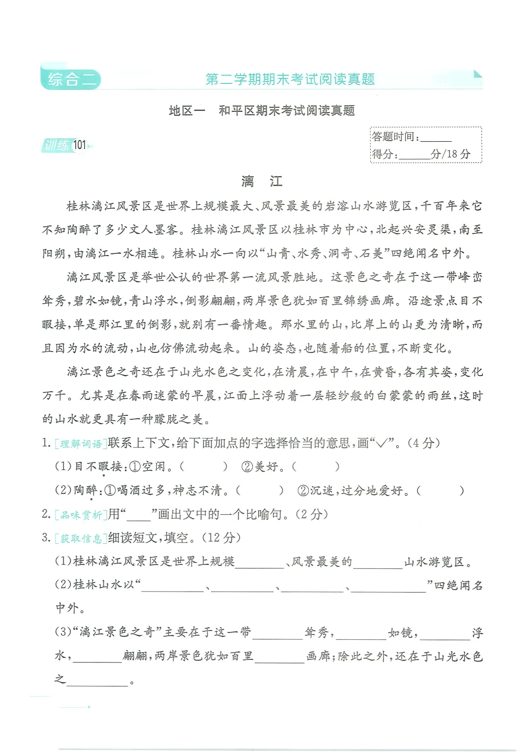 【阅读真题】语文下册天津市各区阅读理解真题含答案3-5年级高清无水印免费获取 第5张