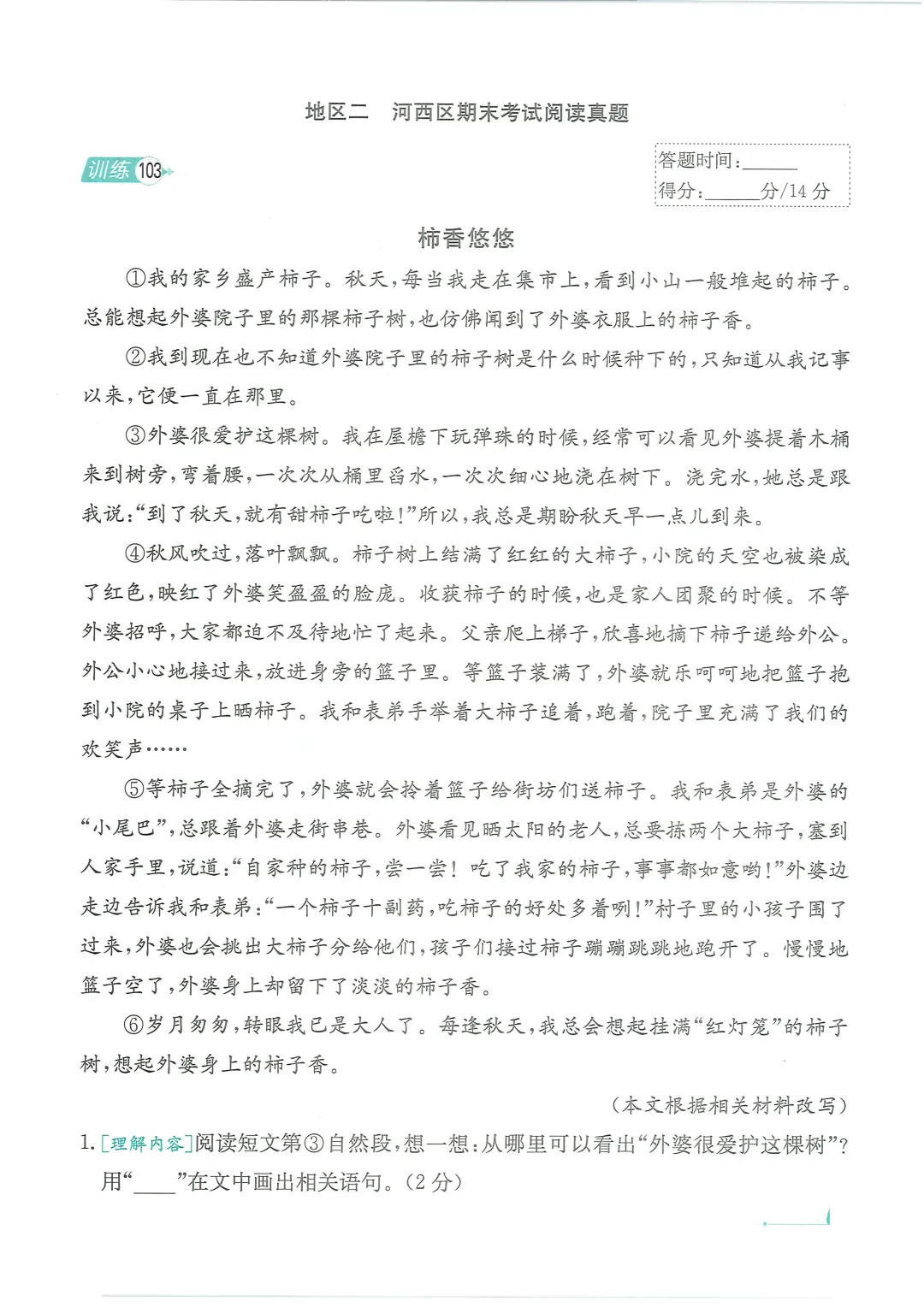 【阅读真题】语文下册天津市各区阅读理解真题含答案3-5年级高清无水印免费获取 第6张